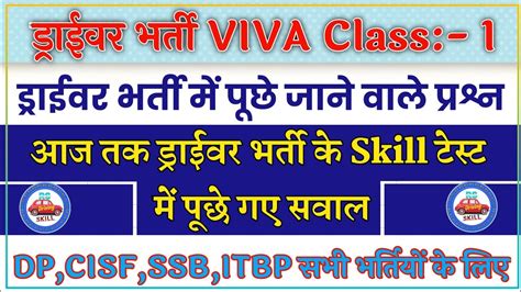 Driver Viva Class Delhi Police Cisf Ssb Itbp Viva Class