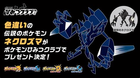 Shiny Necrozma distribution event announced for Pokémon Ultra Sun ...