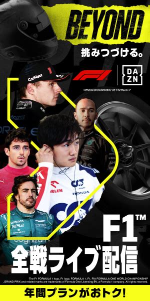 フジテレビnext、12月31日に『2024 Formula 1 総集編』放送 F1news Formula Web F1総合情報サイト