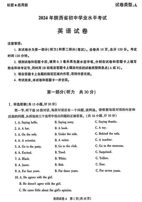 看过来！2024年陕西中考英语试卷真题及答案解析实时更新秦学教育