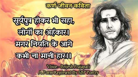 Karna Poetry Suryaputra Karn Poem Story Of Karn सूर्यपुत्र