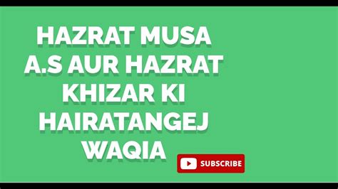 Hazrat Musa Aur Khizar Ka Hairatangej Waqiya By Shaykh Jalaluddin Qasmi Hafizullah Youtube