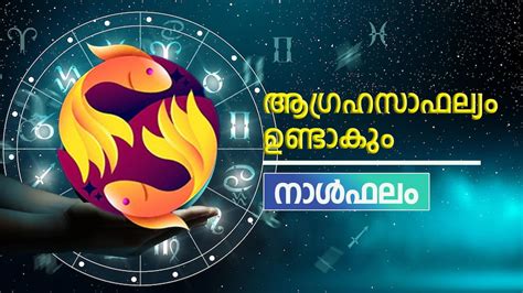 ജലയൽ തളങങ നൾഫല Today Horoscope in Malayalam These people