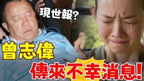 噩耗！曾志偉突發重病緊急送醫，生死不明！女兒曾寶儀憔悴現身「證實」消息，神色凝重已無力挽救！港圈日報 Youtube