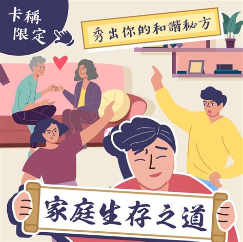 全站募集📢 秀出你的家庭生存之道 👨‍👩‍👧‍👦 分享你與家人和諧相處的秘訣吧💞 心情板 Dcard