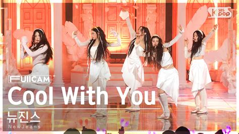 스브스케이팝 X INKIGAYO on Twitter 안방1열풀캠 뉴진스 Cool With You 인기가요