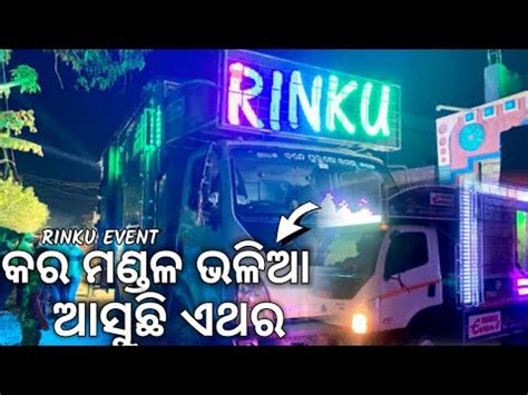 Rinku Dj New Setup Night Marriage Program Sachin Music Event Youtube