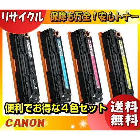 キャノン 331 トナーカートリッジ 4色セット リサイクル 「国内再生品」 「eandqマーク認定品」 Tc331 4rイーライン 通販 Yahooショッピング