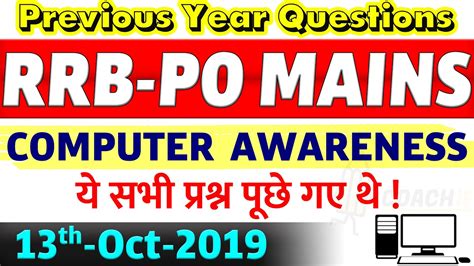 Rrb Po Mains Computer Awareness Questions Asked In 2019 🔴 Ibps Rrb Po