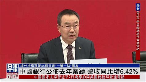 中国银行公布2023年度业绩 营收同比增642凤凰网视频凤凰网