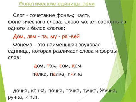 Фонетика и орфоэпия. Основные фонетические единицы современного ...