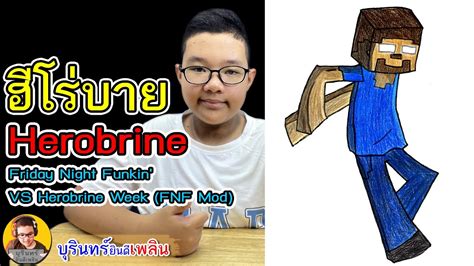 วาดฮโรบาย Herobrine Friday Night Funkin VS Herobrine Week FNF Mod