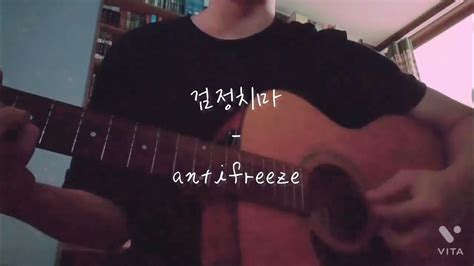 검정치마 Antifreeze Cover Youtube