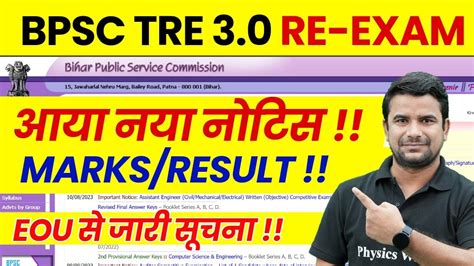 BPSC TRE 3 0 Latest News BPSC Teacher Result 2024 Update EOU New