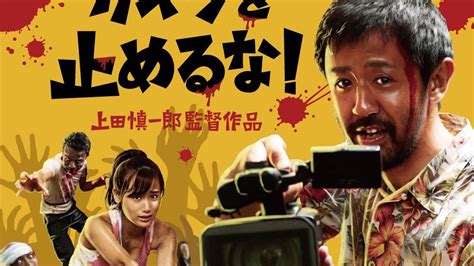 Japan's Zombie Film ONE CUT OF THE DEAD is Getting an Americanized ...