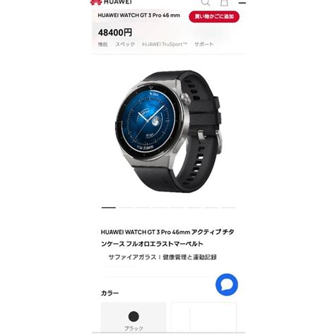 Huawei 新品未開封品 Huawei Watch Gt 3 Pro 黒の通販 By Rays Shop｜ファーウェイならラクマ