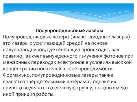 Виды лазеров