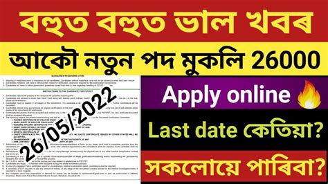 🔥আকৌ আহিল বহুত বহুত ভাল খবৰ নতুন পদ মুকলি ২৬০০০ টা Youtube