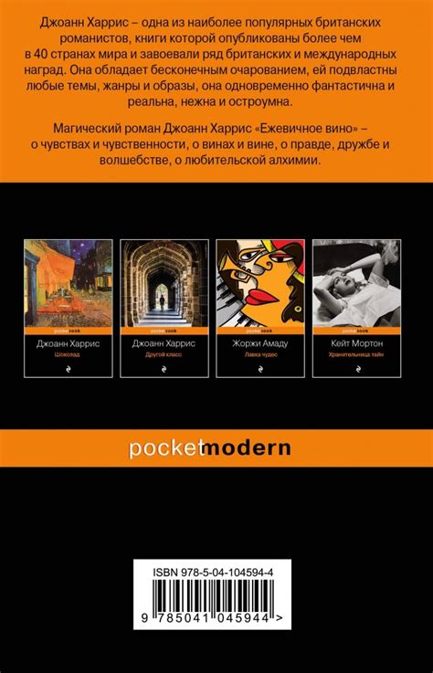 Книга: Ежевичное вино - Джоанн Харрис. Купить книгу, читать рецензии ...