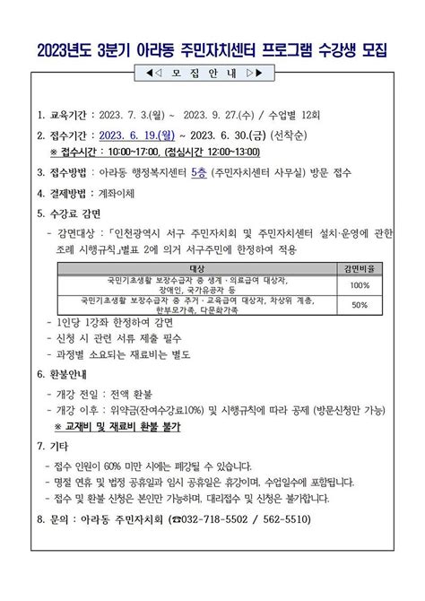 자치센터소식 2023년도 3분기 아라동 주민자치센터 프로그램 수강생 모집 내용 인천광역시 서구 동주민센터아라동주민자치센터