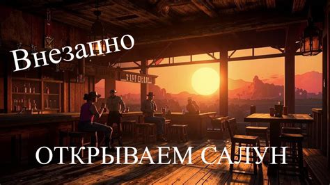 Saloon Simulator Prologue Youtube