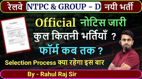 Railway New Vacancy Rrb Group D New Vacancy Rrb Ntpc New