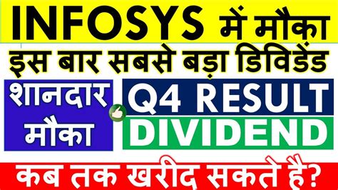 Infosys Dividend 2023 Ex Date 💥 Record Date • Infy Share Latest News