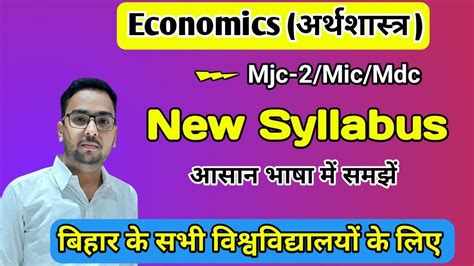 B A 1st Year 2nd Semester MJC 2 Economics New Syllabus Study26