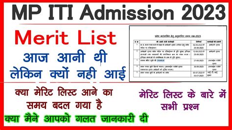 Mp Iti Merit List 2023 Iti Merit List Kaise Dekhe Mp Iti List कब