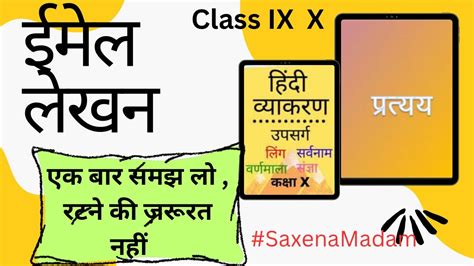 How To Write E Mail Lekhan Hindi Class 10 NCERT IMPORTANT EXAMPLES 2025