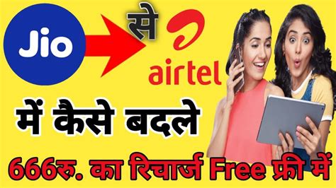 Jio Sim Ko Airtel Me Kaise Port Kare How To Port Jio To Airtel