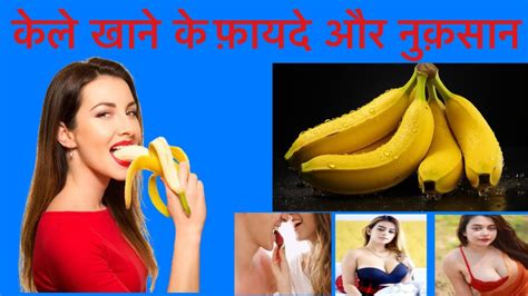 Kela Khane Ke Fayde केला खाने के फायदे और नुकसान Banana Eating Benefits Youtube