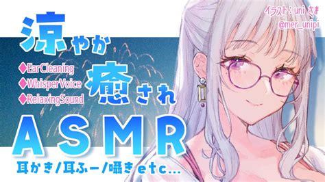 Asmr 睡眠導入 】遠くで聞こえる花火の音で癒されて。 耳かき 囁き Asmr 【 Vtuber 紡葉よみ 】 Youtube