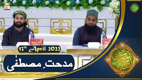 Midhat E Mustafa S A W W Naimat E Iftar Shan E Ramazan Th April