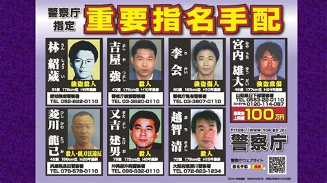 指名手配被疑者捜査強化月間 2024年11月1日～11月30日 情報をお願いします 警視庁 赤羽警察署 Youtube