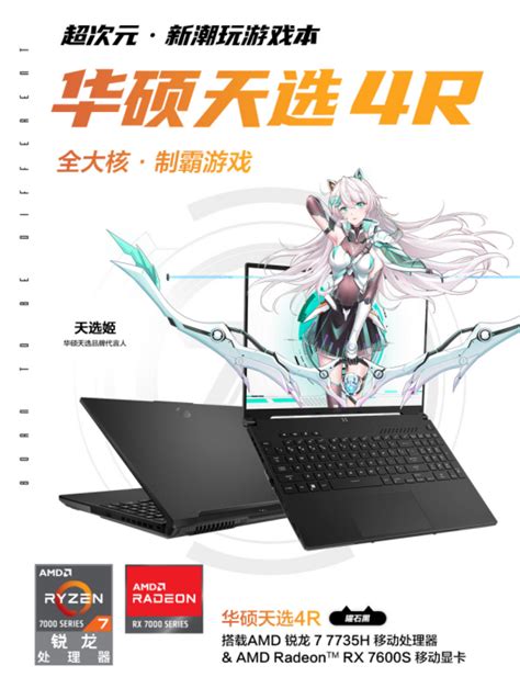 华硕天选4 锐龙版 R9 7940H 16GB 512GB RTX4060 2 5K 165Hz 灰 详细参数 笔记本导购 中关村在线