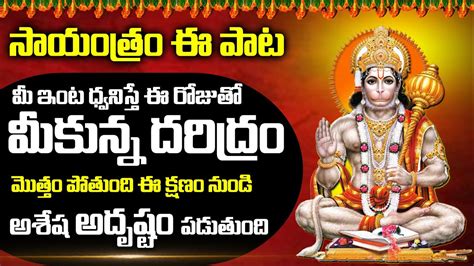 LIVE KARTHIKA MASAM SPECIAL TUESDAY POWERFUL HANUMAN SONGS TELUGU