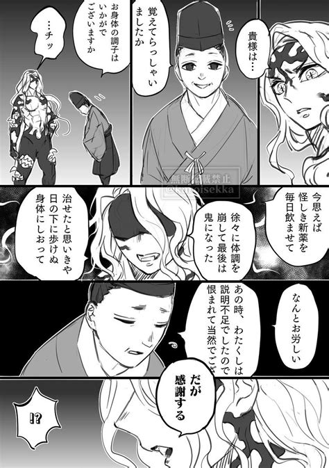 花魁擬態むざと炭子7【鬼舞炭】 セッカ👹🎴 さんのマンガ ツイコミ仮 鬼舞辻 無惨 鬼舞辻無惨 イラスト 九尾 イラスト