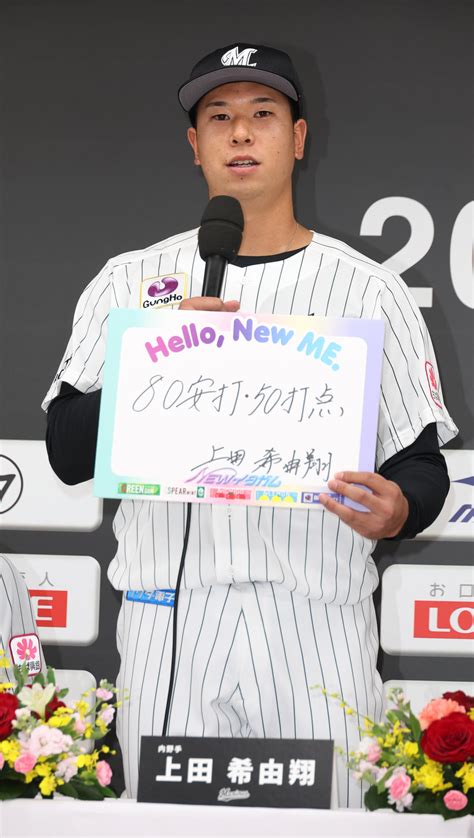 【ロッテ】ドラフト1位の上田希由翔、1年目の目標は「80安打、50打点」新入団選手発表会 プロ野球写真ニュース 日刊スポーツ