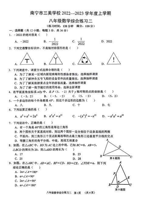 广西南宁市青秀区三美学校2022 2023学年八年级上学期期中数学试题（pdf版无答案） 21世纪教育网