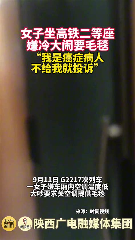 女子坐高铁二等座 嫌冷大闹要毛毯 直播吧