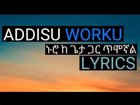 Addisu Worku Nuro K Geta Gar Timognal Lyrics