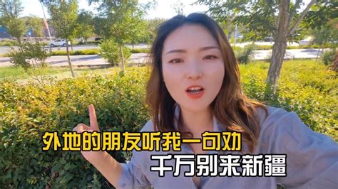 外地的朋友听我一句劝，千万别来新疆，不然肯定后悔 Youtube