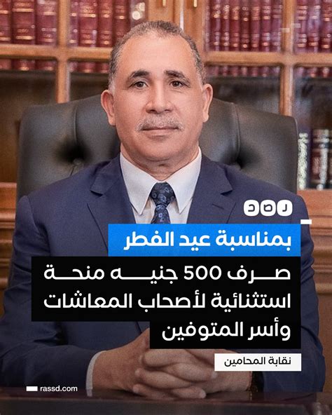 شبكة رصد On Twitter بمناسبة عيدي الفطر والقيامة نقيب المحامين يقرر