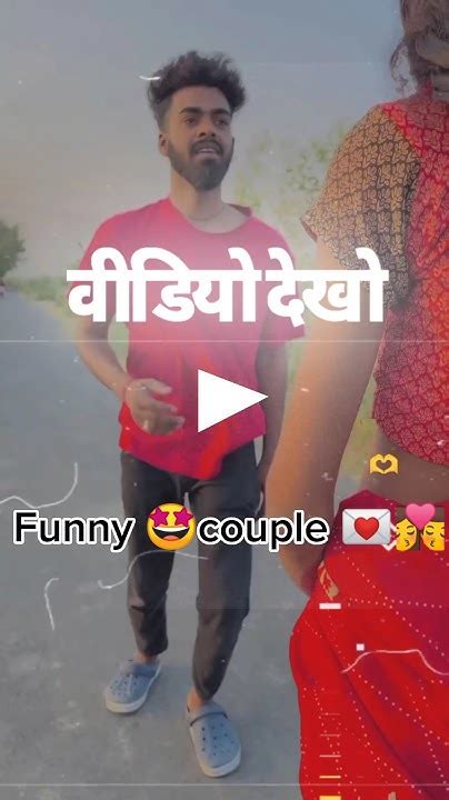 Funny Couple 👩‍ ️‍💋‍👨 Video हंसते हंसते पागल हो जाओ🤪😂 Funny Instagram