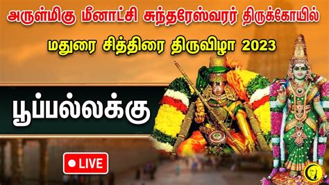 Live Madurai Chithirai Festival Live Arulmigu