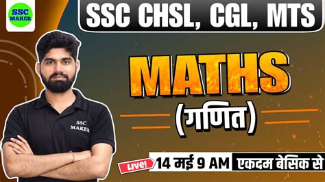 Maths Short Tricks In Hindi For SSC CHSL CGL MTS Railway CRPF UP