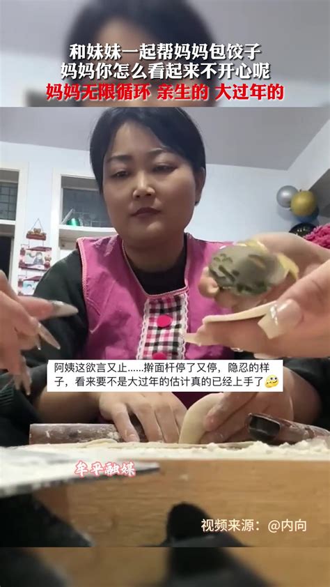 过年帮妈妈包饺子 ，妈妈你怎么不爱笑呢。😅 直播吧