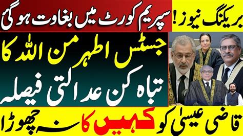 Big Revolt Against Qazi Faez Isa Justice Athar Min Allah Note In PATI