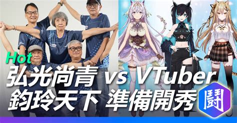 重溫不老電競的感動！「青銀vtuber電競爭霸戰」1217熱血開打